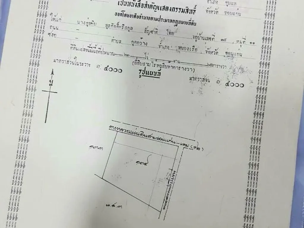 ขายที่ดินติดถนนมะลิวรรณ ขอนแก่น - ชุมแพ