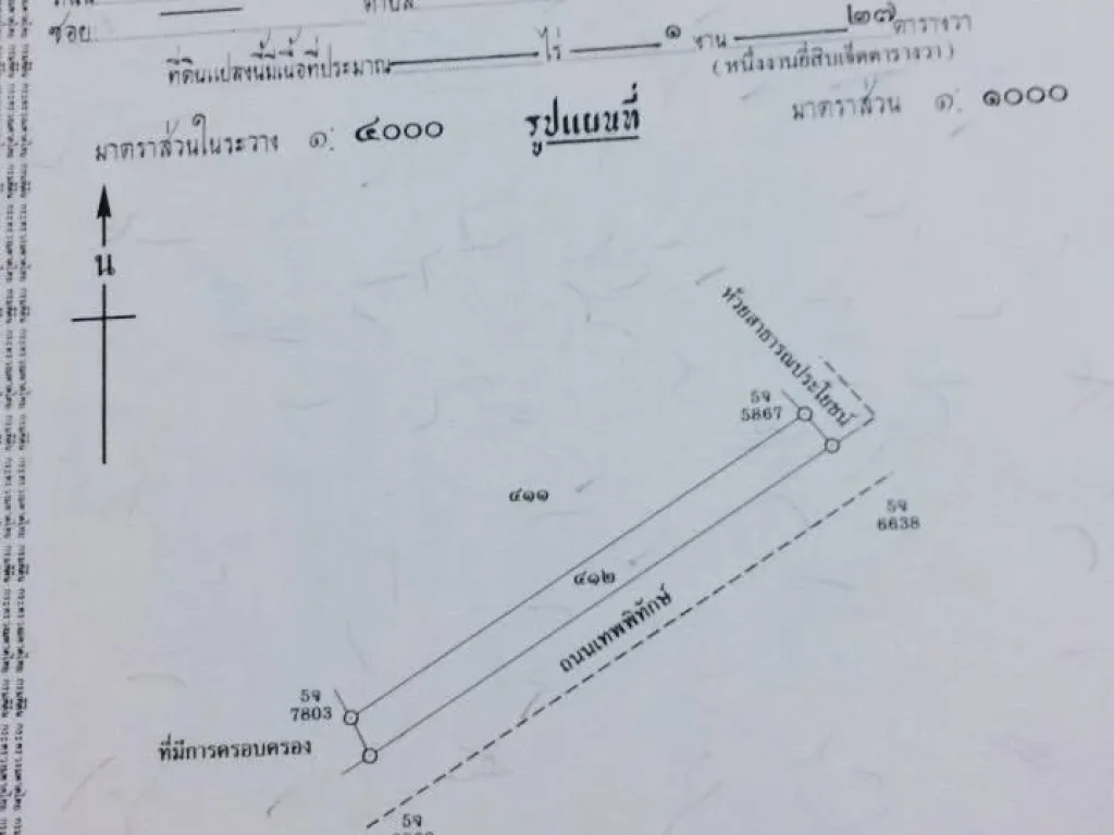 ขายบ้านพร้อมที่ดินติดน้ำตก