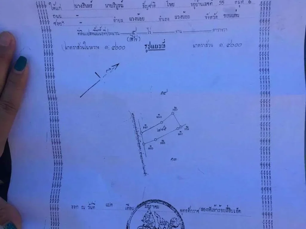 ขายที่ 4 ไร่ ติดทางหลวงจังหวัด อแวงน้อยใกล้ชุมชล