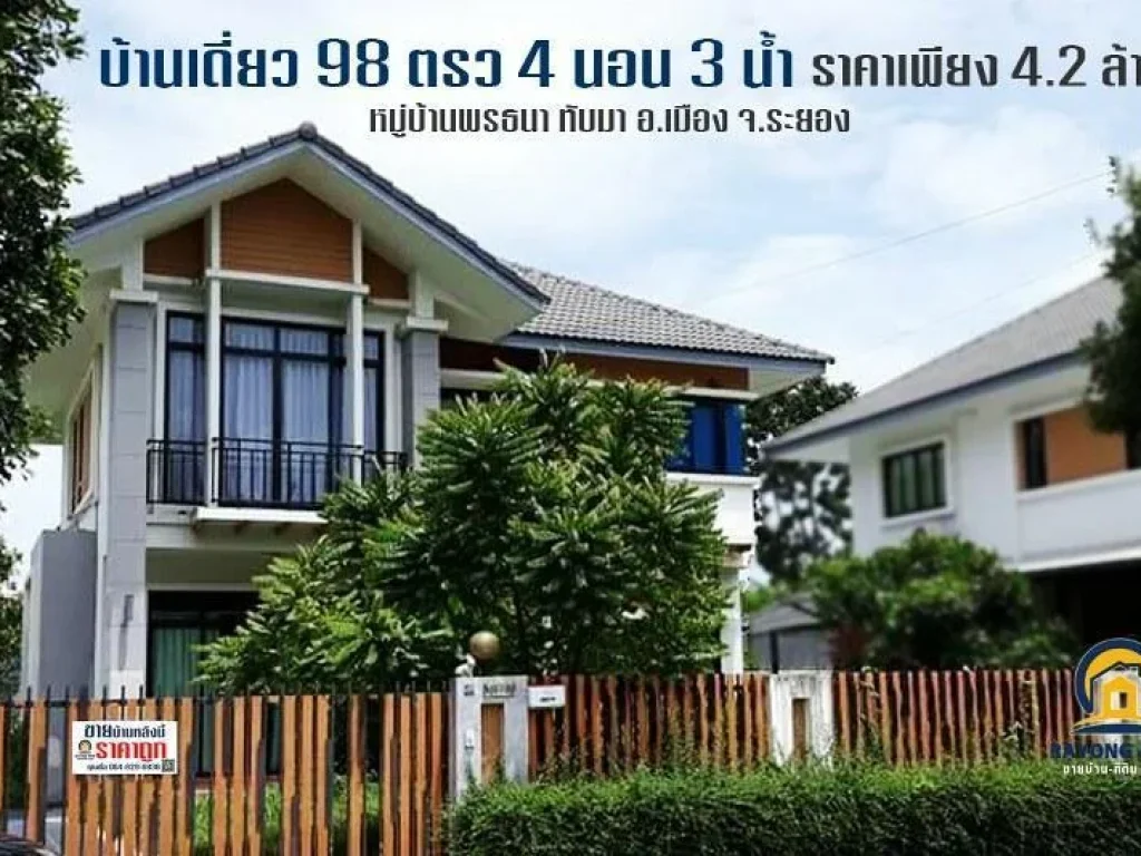 ขายบ้านเดี่ยว 2 ชั้น 98 ตรว 4 ห้องนอน 3 ห้องน้ำ หมู่บ้านพรธนา ทับมา ตทับมา อเมือง จระยอง