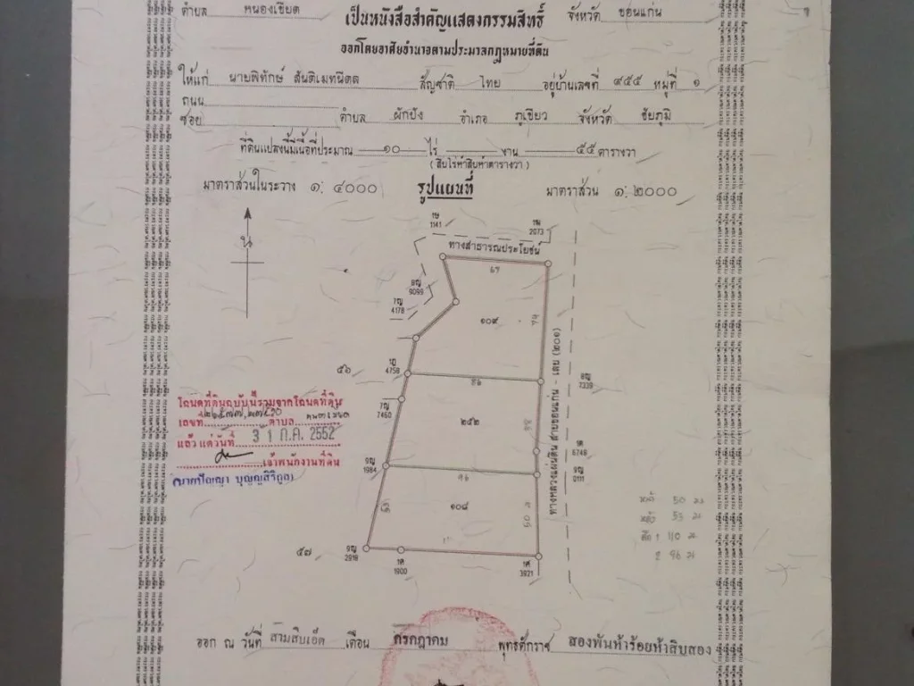 ขายที่ดินสวย ติดถนนมะลิวรรณ ราคาถูก 3 ไร่กว่า