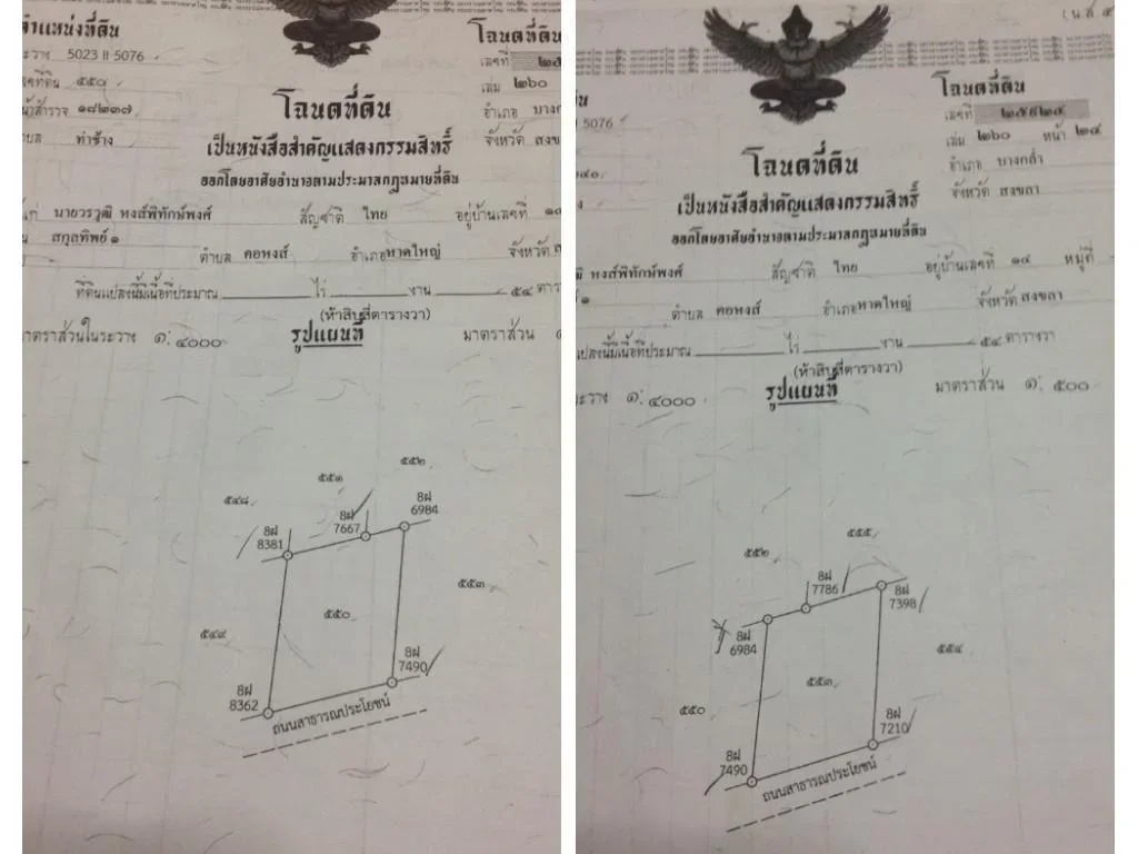 ขายที่ดินจัดสรรบางกล่ำ108ตรว2โฉนดติดกัน