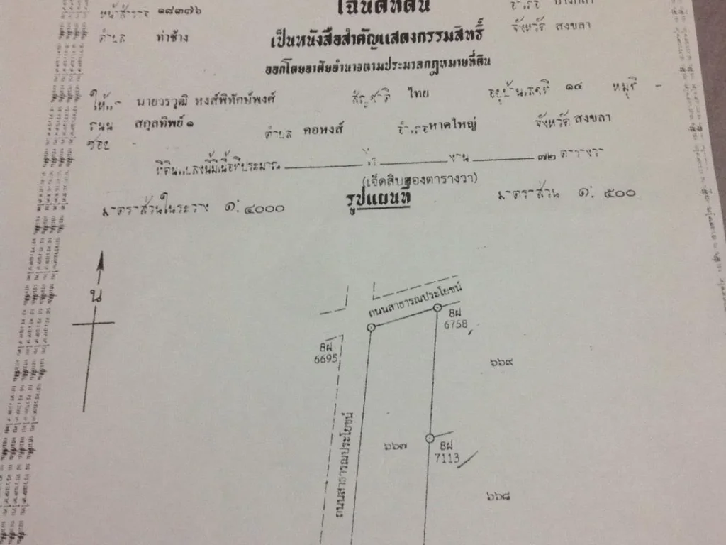 ขายที่ดินเปล่าจัดสรรบางกล่ำเนื้อที่ 72 ตารางวา