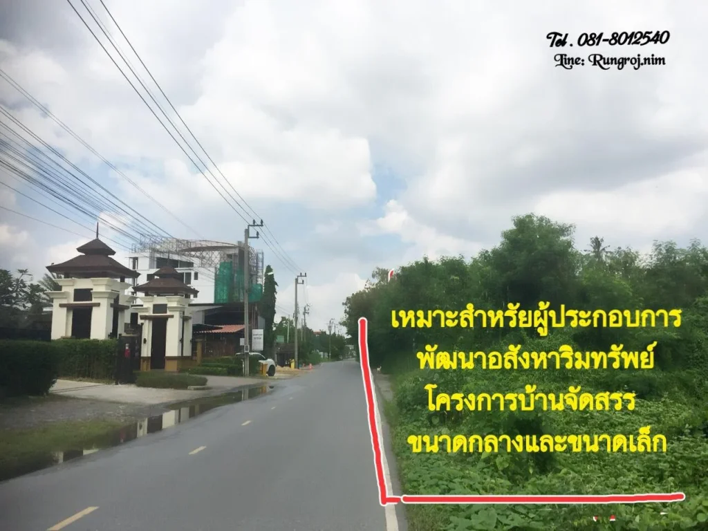 ขายที่ดินถนนราชพฤกษ์ เนื้อที่ 5-2-65 ไร่ ซอยหลัง THE WALK