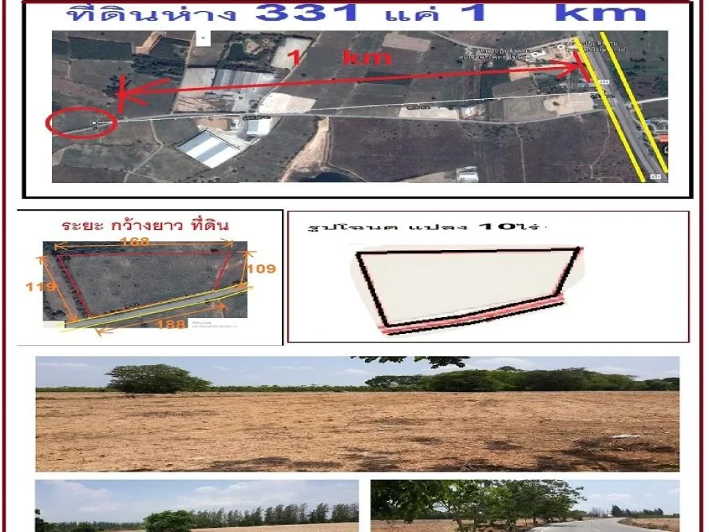 ขาย 10-1-50 ไร่ละ 15 ล้าน ติดลาดยาง หน้ากว้าง 188ม ใกล้331แค่1km ที่สูง ทำโรงงาน โกดังได้