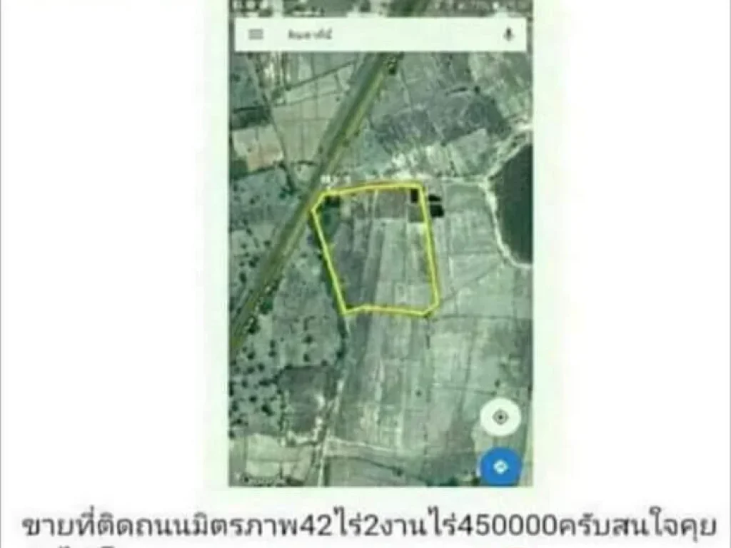 ขายที่ดินติดถนนใหญ่ ถนนมิตรภาพ 42ไร่2งาน ไร่ล่ะ450000