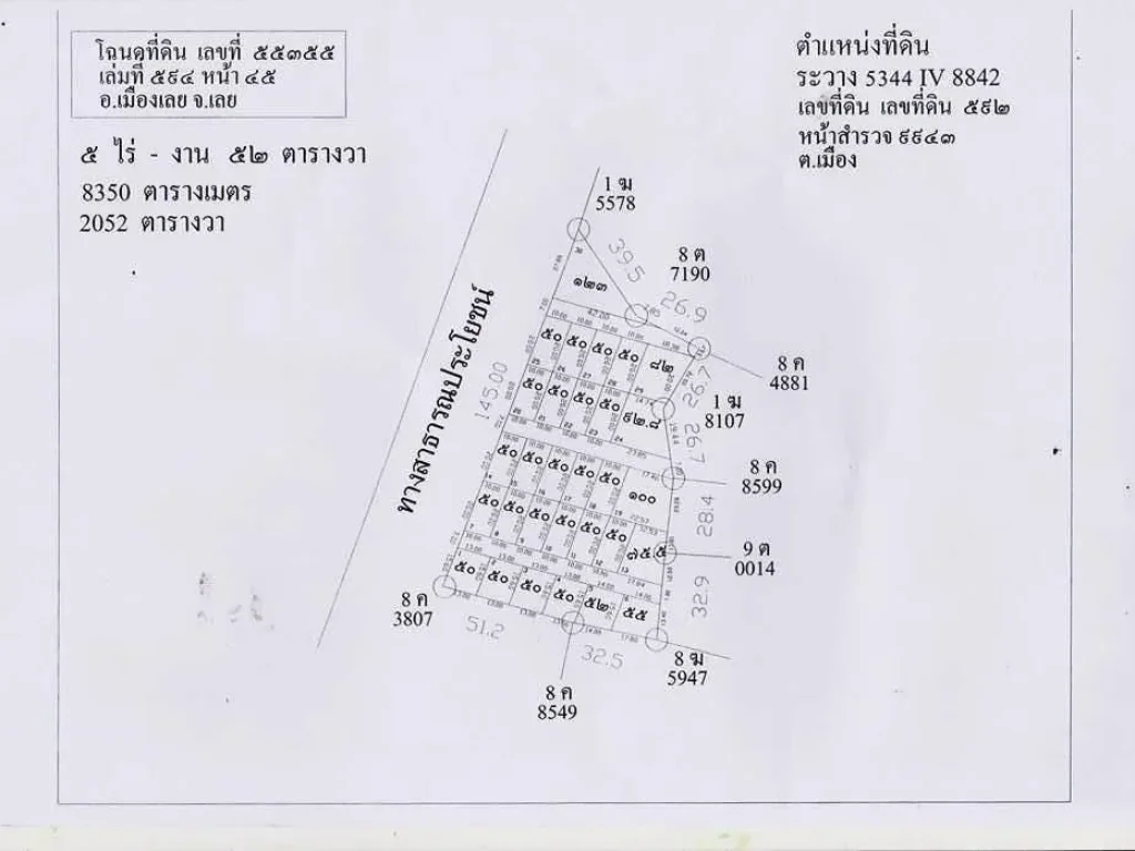 ที่ดินราคาถูก ที่บ้านปากภู จเลย ผ่อนระยะยาว ไม่มีดอกเบี้ย