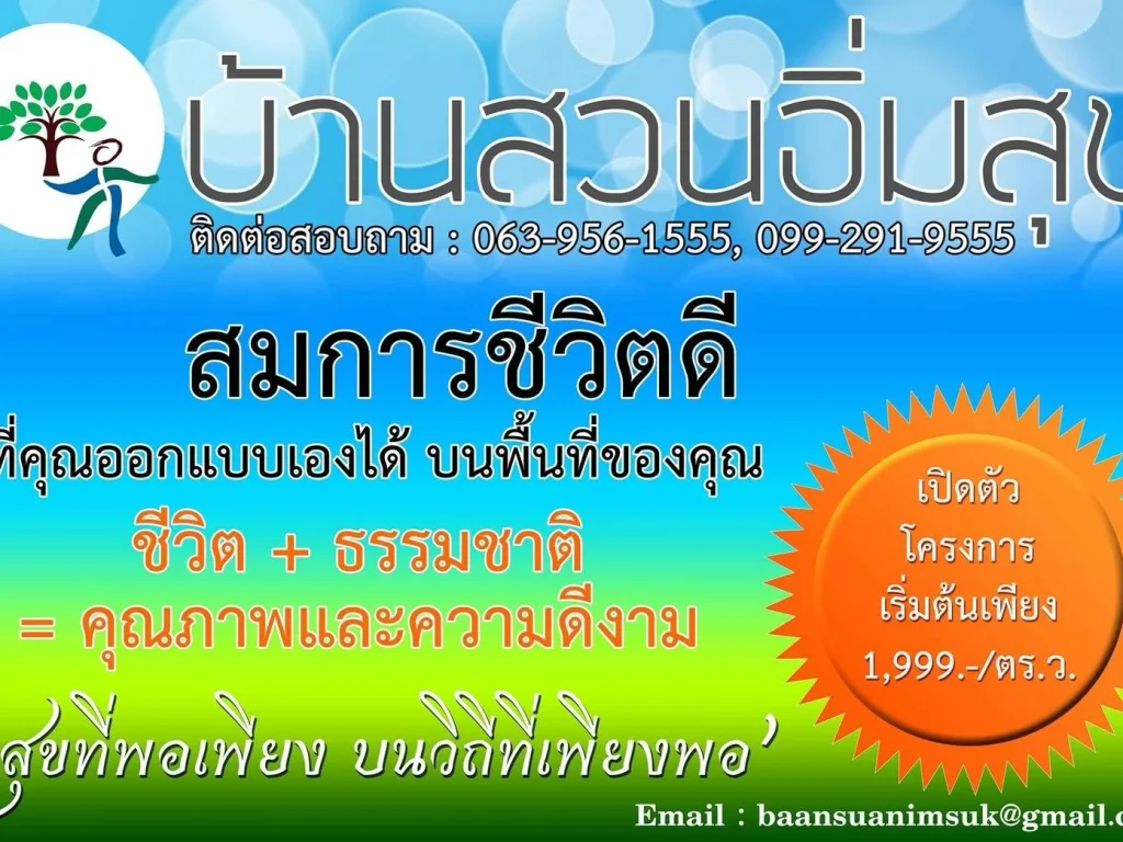 ที่ดินจัดสรร ทำเลดี - องครักษ์ นครนายก