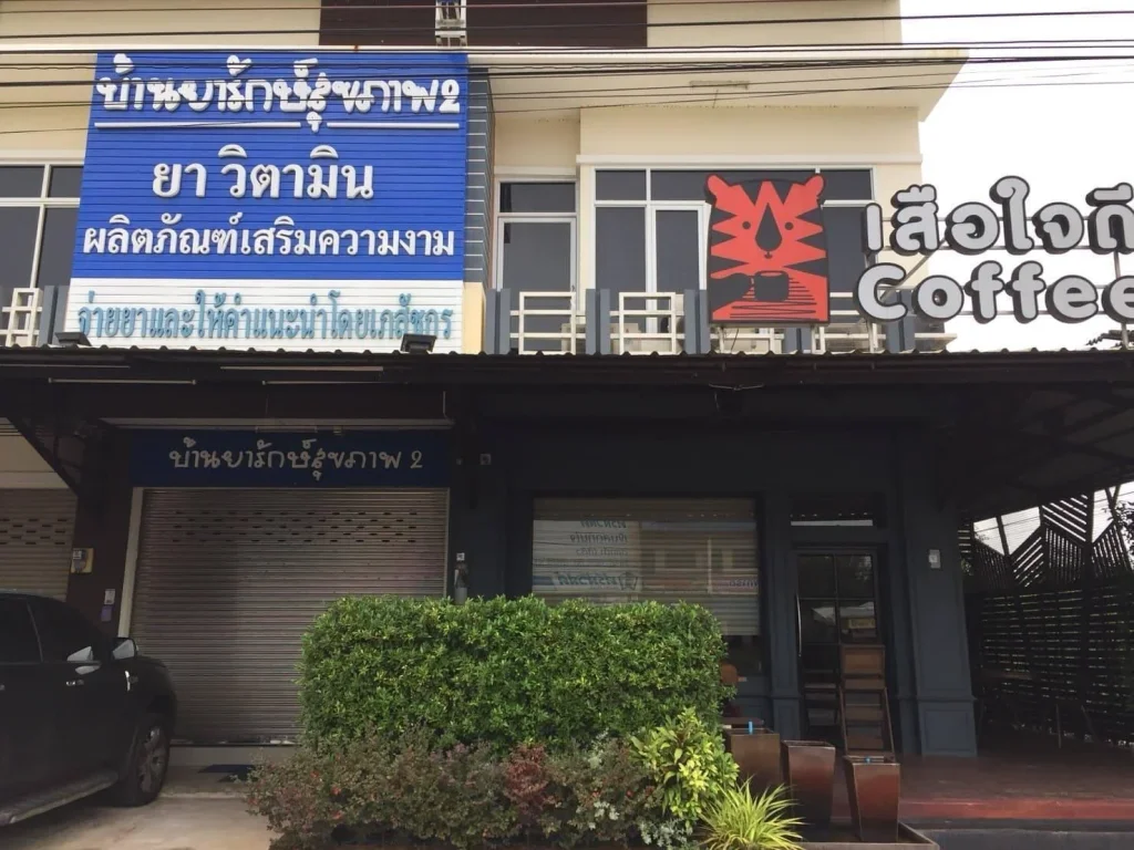 ขายร้านยาและร้านกาแฟทำเลดีหน้าตลาดติด4เลน