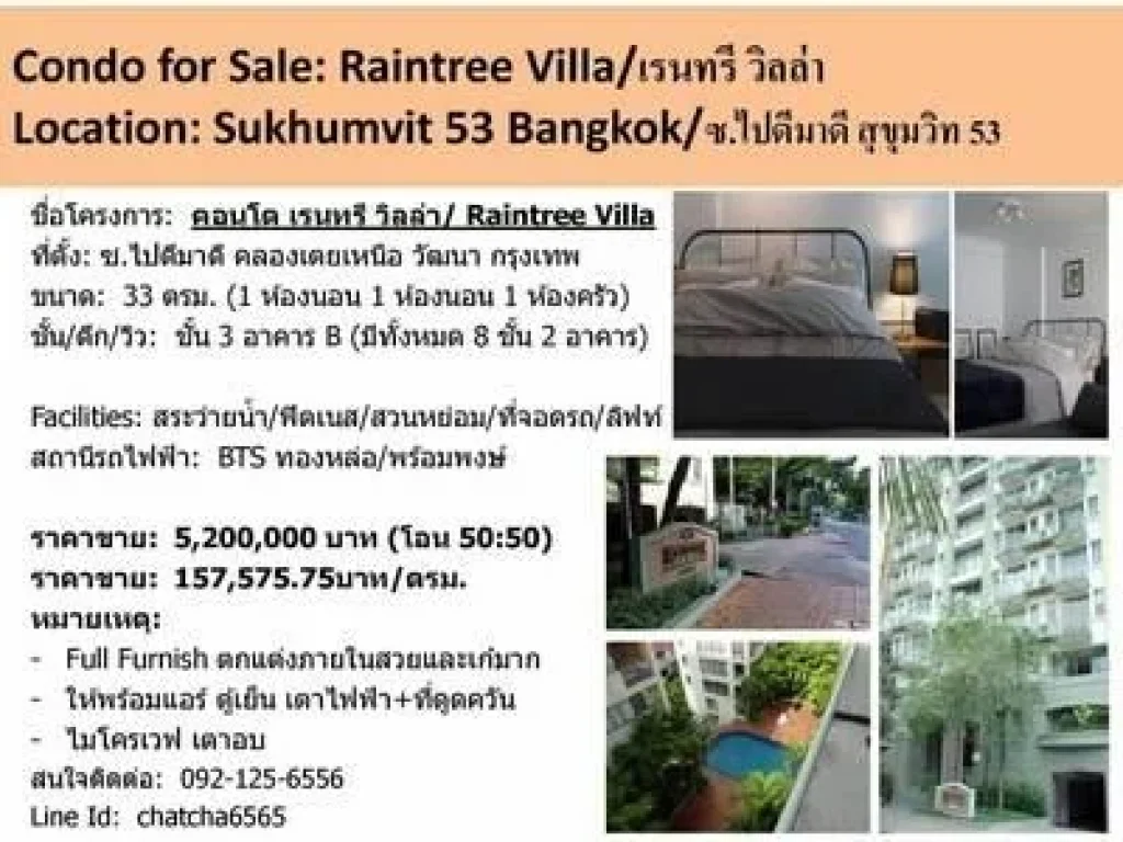 ขายคอนโด เรนทรี วิลล่าสุขุมวิท 53 ซ ไปดีมาดี ราคา 52 ล้าน ตกแต่งสวยมาก