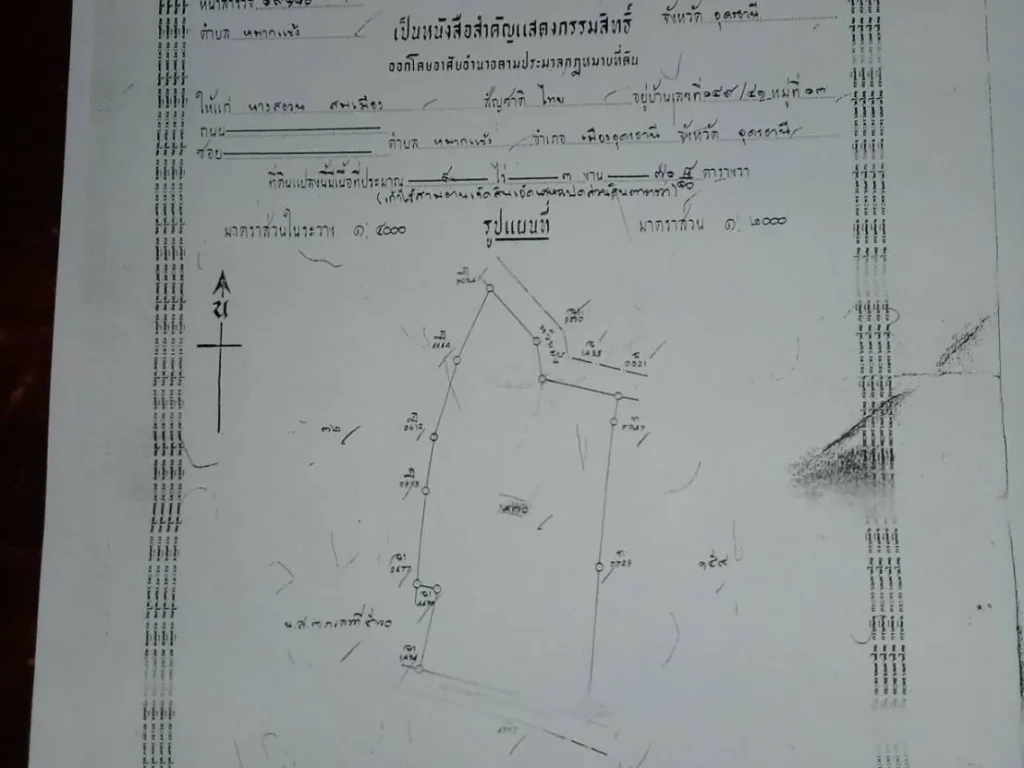 ขายด่วนที่ดินถมแล้ว9ไร่3งานเยื้องไทวัสดุอุดรธานี