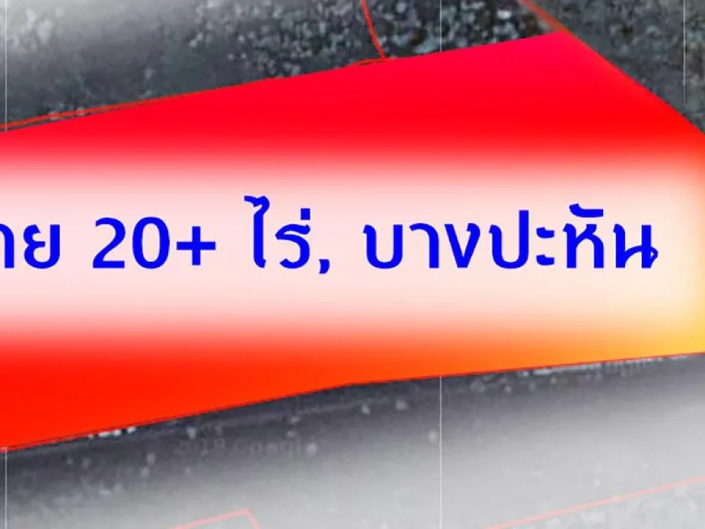 ขายที่ดิน 20 ไร่กว่า ทำเลทอง บางปะหัน ติดถนนสายเอเชีย