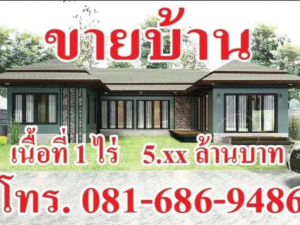 ขายบ้านพร้อมที่1ไร่ ใกล้เมืองอุดรเพียง10นาที