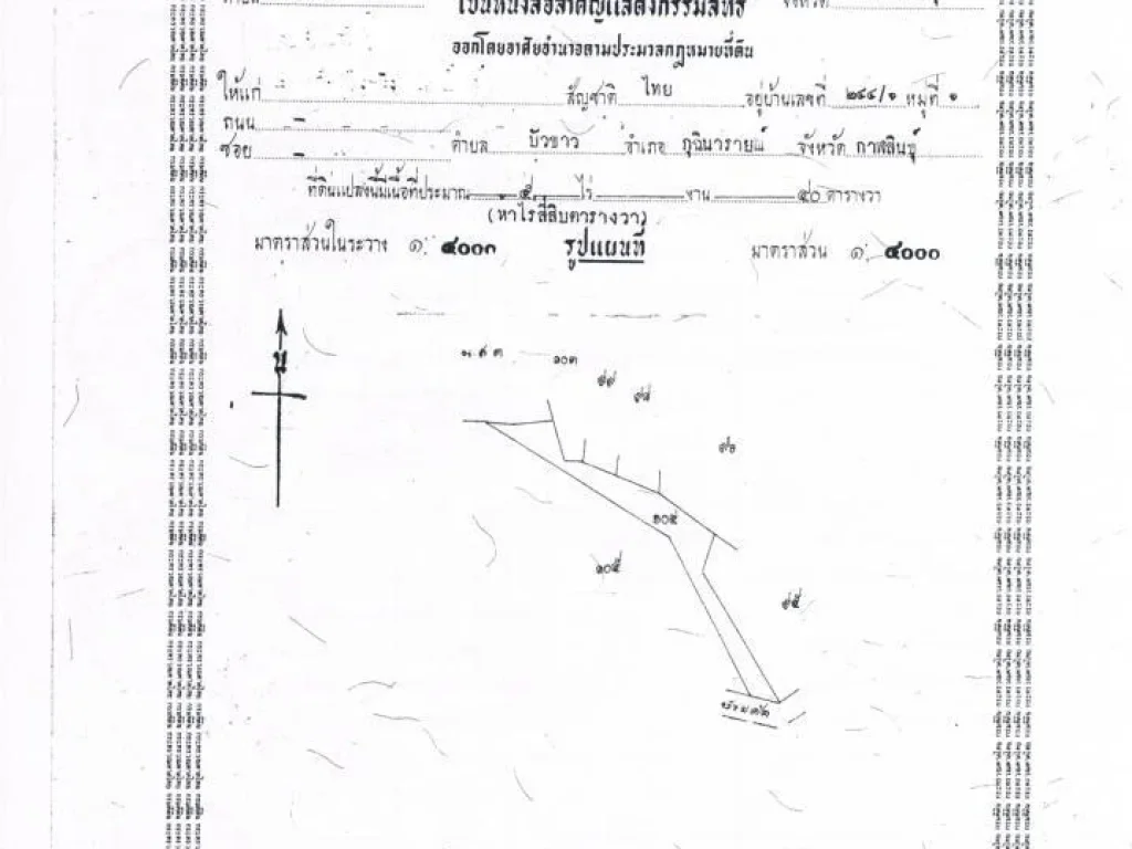 ขายที่ดิน ที่นา 5 ไร่ตรวติดลำห้วยค้อในพื้นที่บ้านหนองโจด ม12 ตบัวขาว อกุฉินารายณ์ จกาฬสินธุ์ พร้อมโอน