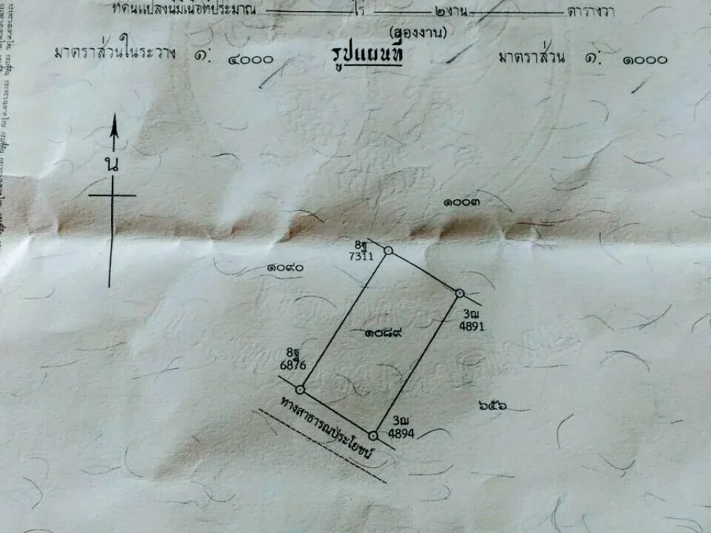 ขายที่หน้าสิงห์ปร์าค 2งาน โฉนด ติดถนนถมเสร็จอยู่ในชุมชน