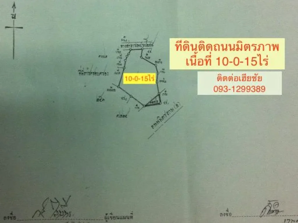 ขายที่ดิน ติดถนนมิตรภาพ เนื้อที่ 10-0-15 ไร่ 