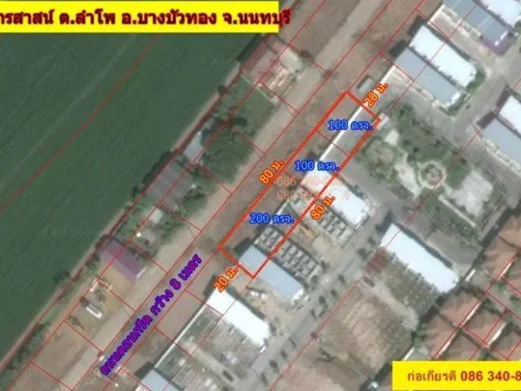 ขายที่ดิน 100-200 ตรว ใกล้โรงเรียนสารสาสน์บางบัวทอง