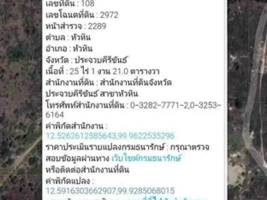 ขายที่ดิน 25 ไร่ 1 งาน 21 ตรว ตหัวหินเหมาะทำโครงการจัดสรร