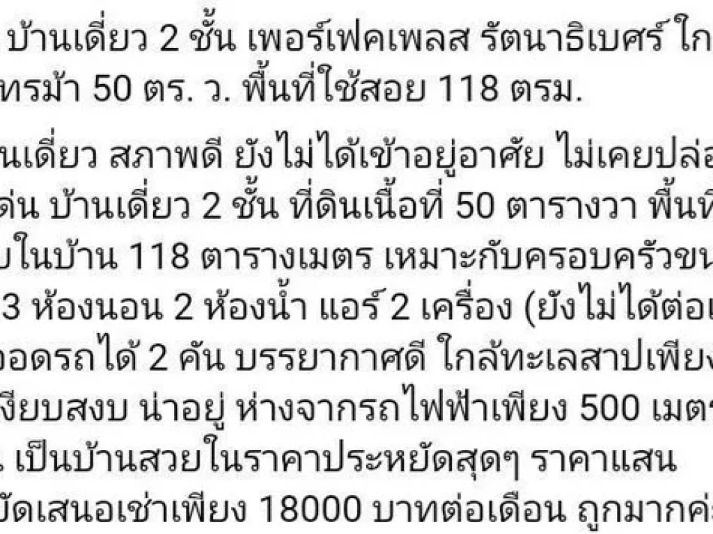 ให้เช่า บ้านเดี่ยว หมู่บ้าน Perfect Place รัตนาธิเบศร์ ใกล้BTSไทรม้า 50ตรว ยังไม่ได้เข้าอยู่อาศัย