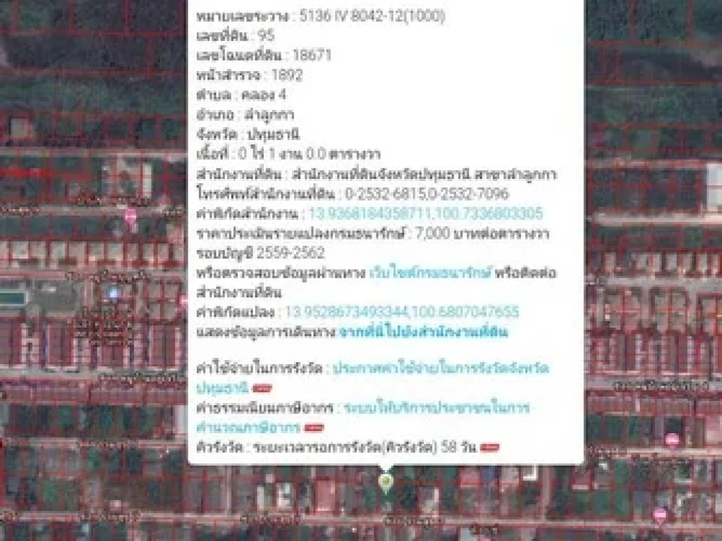 ขายที่ดินถมแล้ว 200 ตรว ลำลูกกาคลอง4 ซอยร่วมสุข 7 ขาย 5 ล้านบาท