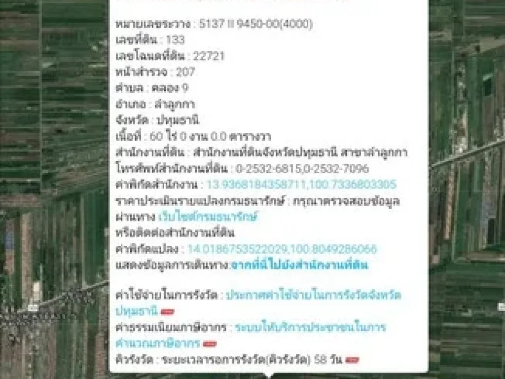 ขายที่ดินเนื้อที่รวมทั้งหมด 93 ไร่ ถนนลำลูกกาคลอง 9 ลำลูกกา ปทุมธานี ไร่ละ 1 ล้าน