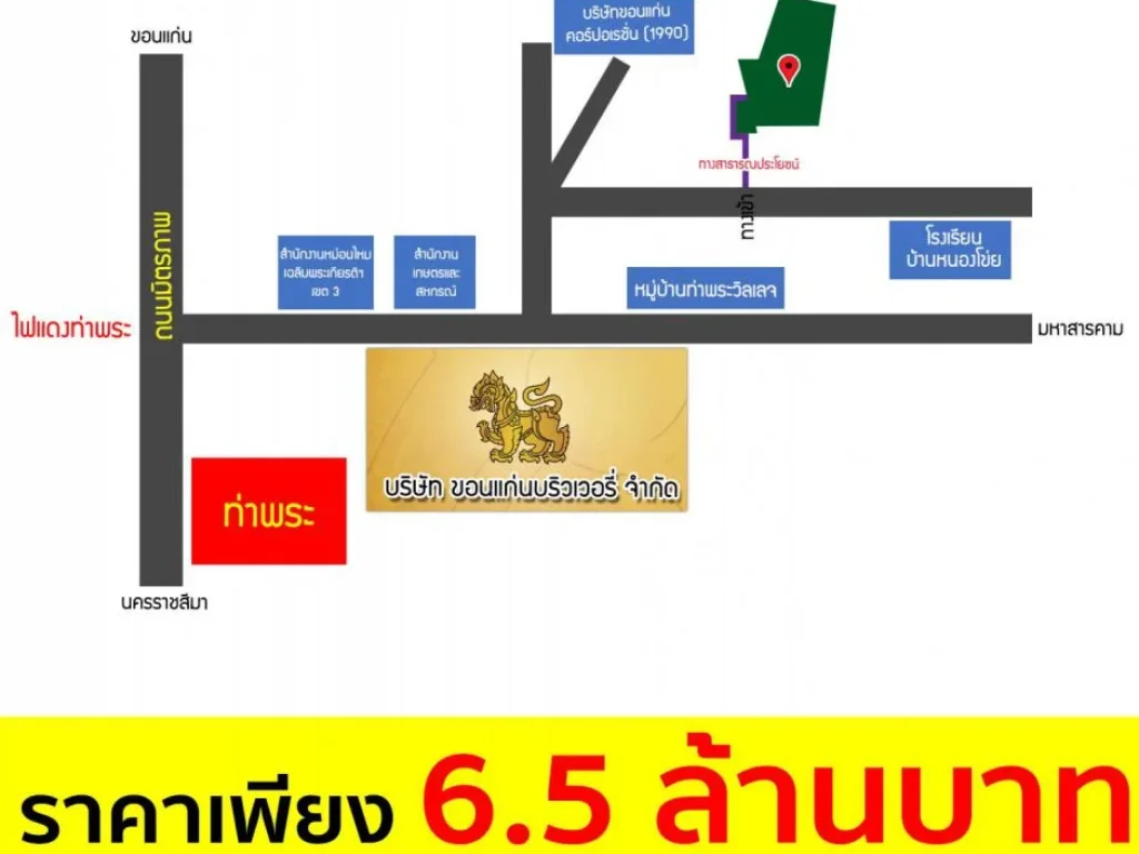 ขายที่ดินยกแปลง 3 ไร่ 3 งาน 22 ตรว ตำบลท่าพระ ขอนแก่น