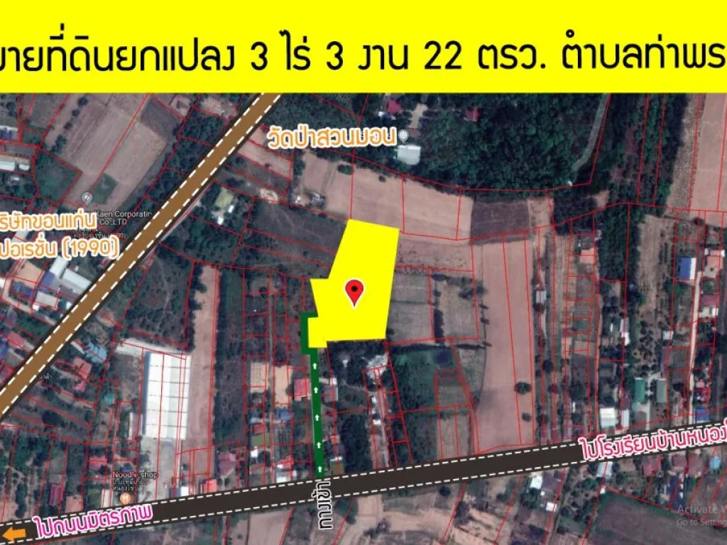 ขายที่ดินยกแปลง 3 ไร่ 3 งาน 22 ตรว ตำบลท่าพระ ขอนแก่น