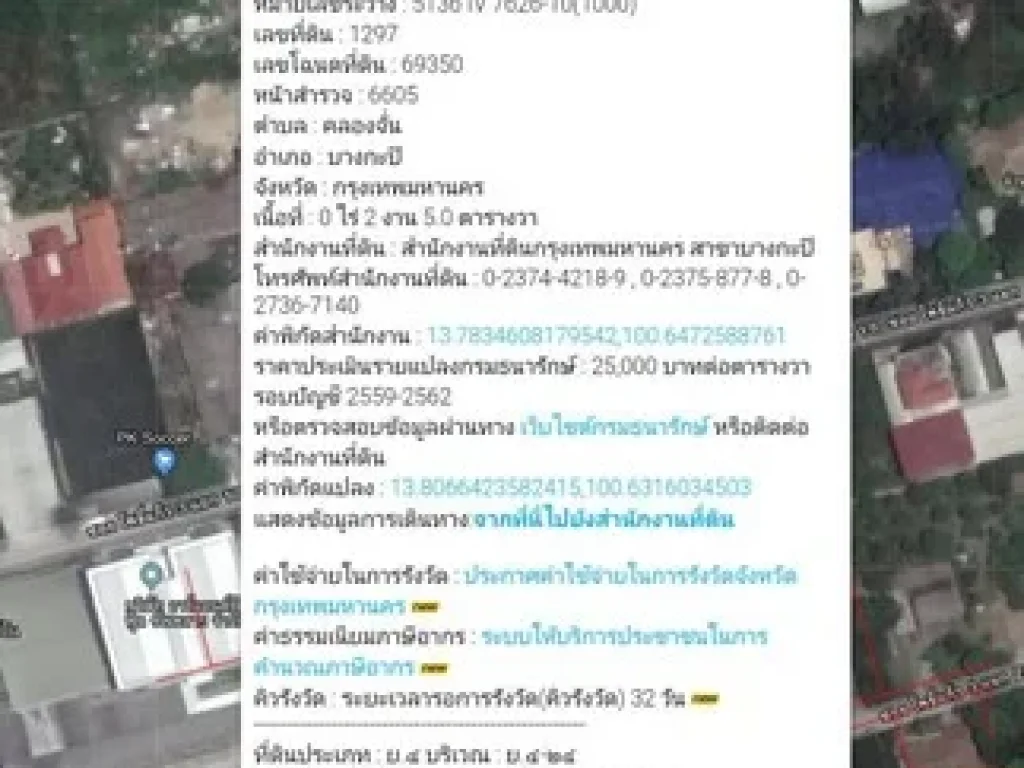 ขายที่ดิน เนื้อที่ 205 ตรว คลองจั่น บางกะปิ ซอยวัดโพธิ์แก้ว 3 แยก 15 ขาย 28 ล้าน