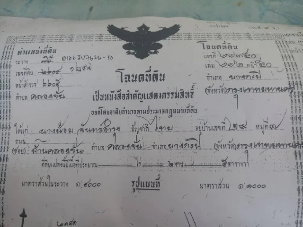 ขายที่ดิน เนื้อที่ 205 ตรว คลองจั่น บางกะปิ ซอยวัดโพธิ์แก้ว 3 แยก 15 ขาย 28 ล้าน