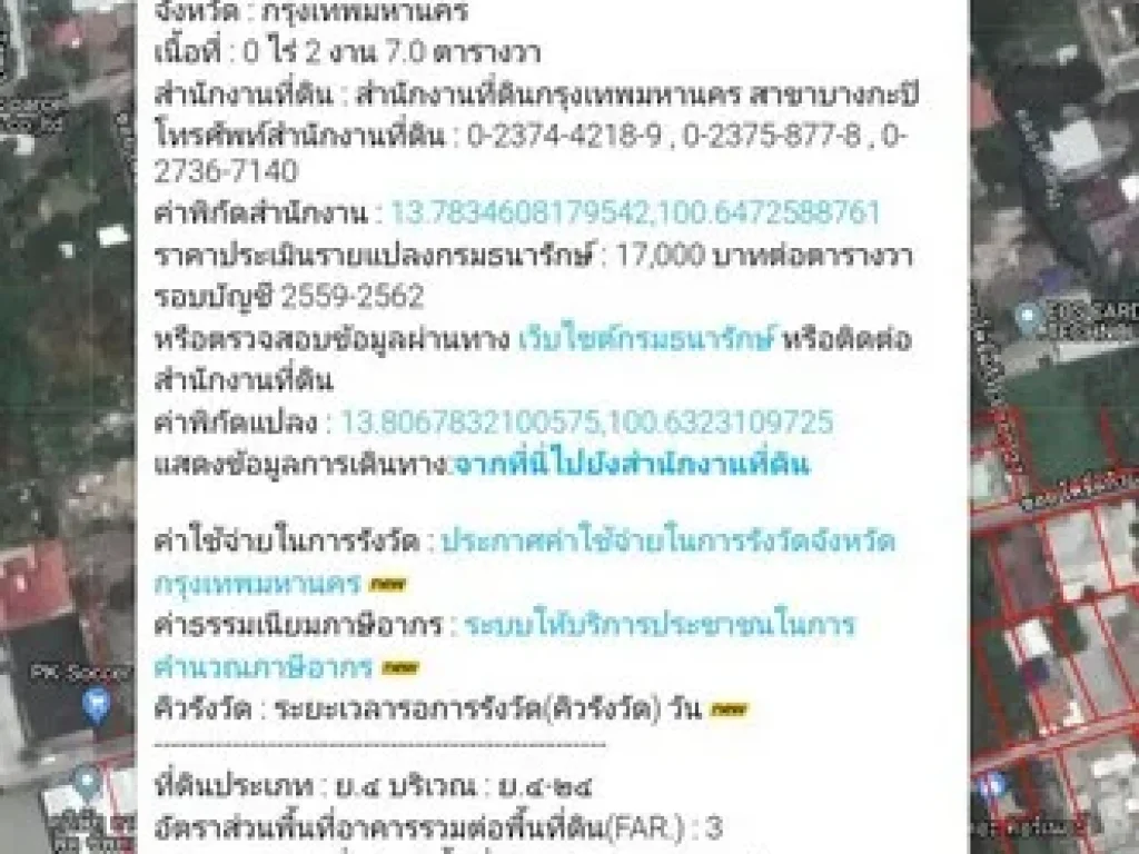 ขายที่ดิน เนื้อที่ 407 ตรว คลองจั่น บางกะปิ ซอยวัดโพธิ์แก้ว 3 แยก 20 ตรวละ 80000 บาท