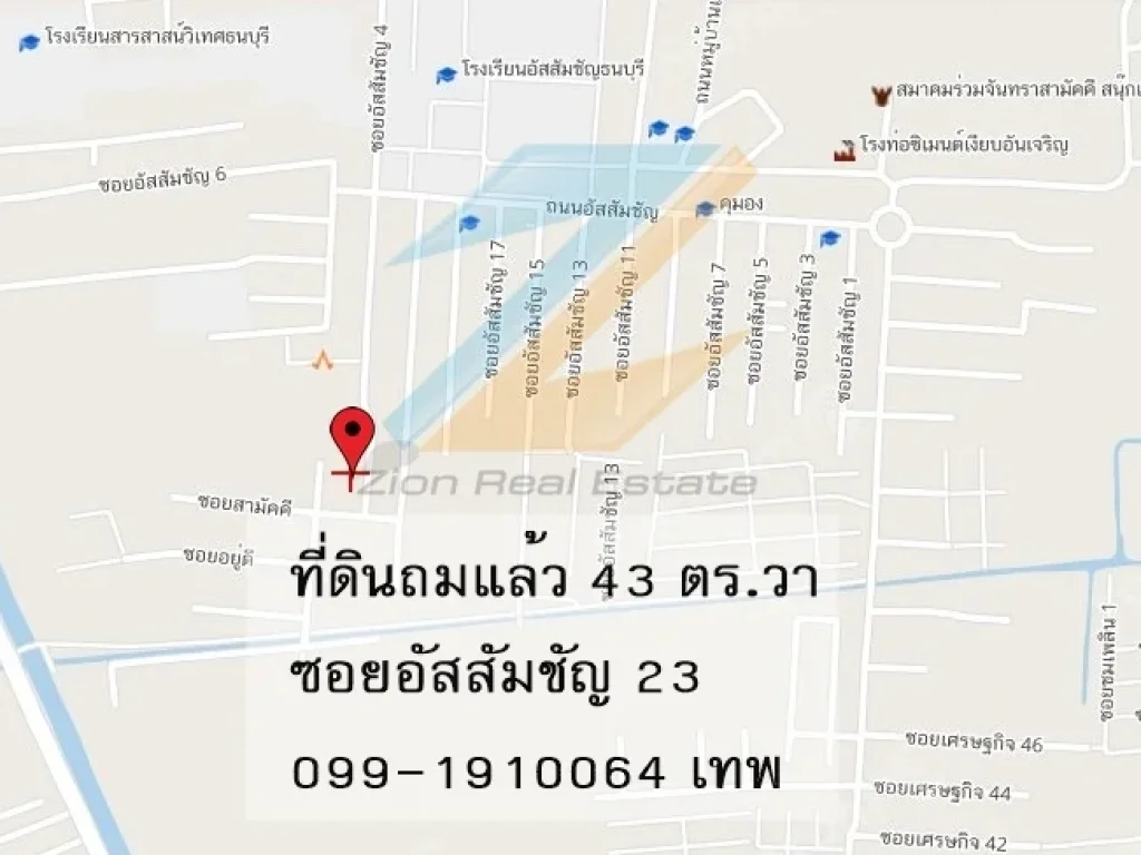 ขายที่ดินถมแล้ว เนื้อที่ 43 ตรว ซอัสสัมชัญ 23 ใกล้แหล่งชุมชน