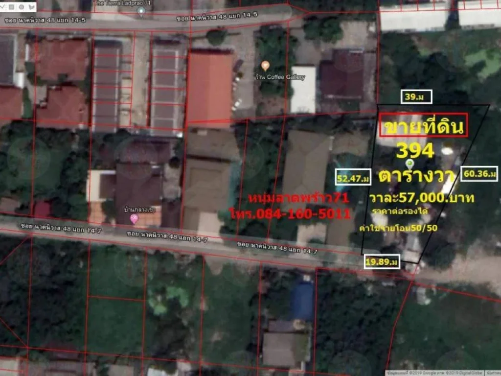 ขายที่ดิน 394 ตรว ซอยนาคนิวาส 48 แยก 14-7 ลาดพร้าว กรุงเทพฯ