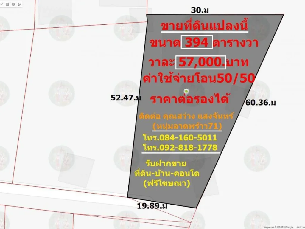 ขายที่ดิน 394 ตรว ซอยนาคนิวาส 48 แยก 14-7 ลาดพร้าว กรุงเทพฯ