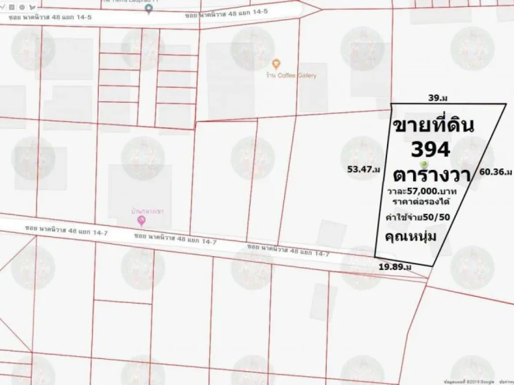 ขายที่ดิน 394 ตรว ซอยนาคนิวาส 48 แยก 14-7 ลาดพร้าว กรุงเทพฯ