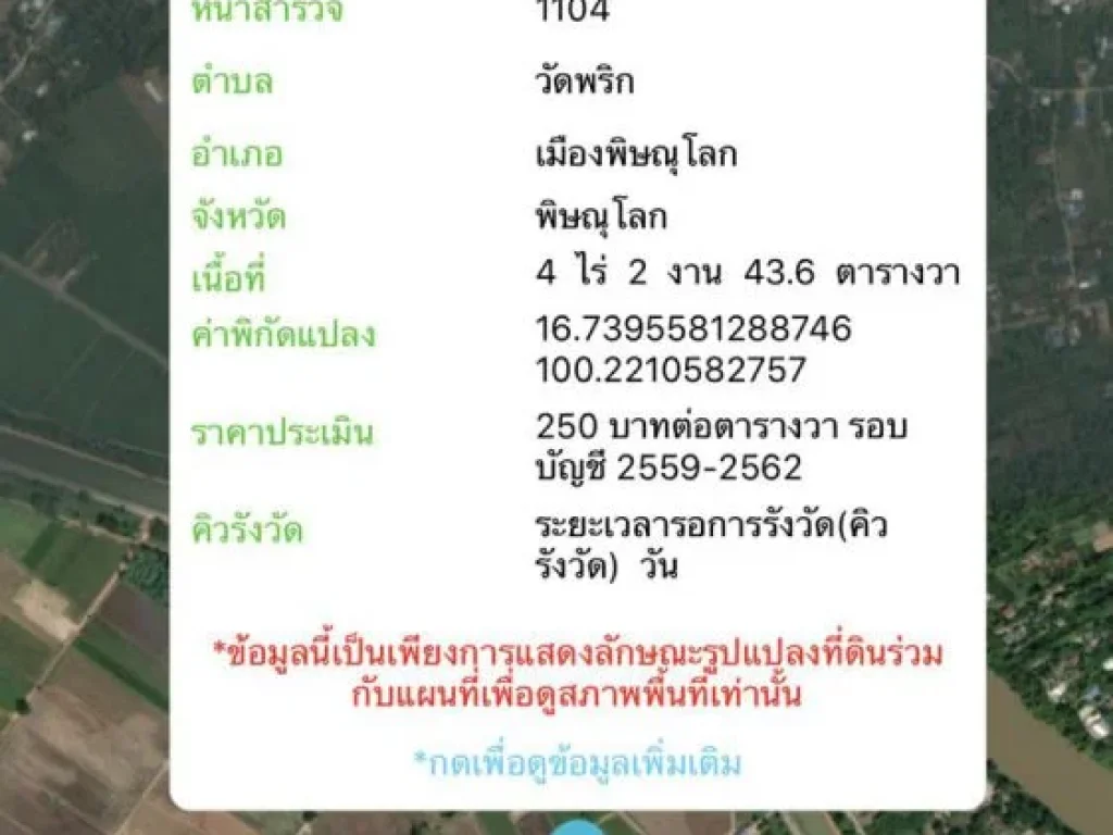 ขายที่ดินมีโฉนด 4 ไร่ 2 งาน 436 ตารางวา - ทำเลดี ใกล้มหาวิทยาลัยนเรศวร จพิษณุโลก เจ้าของขายเอง