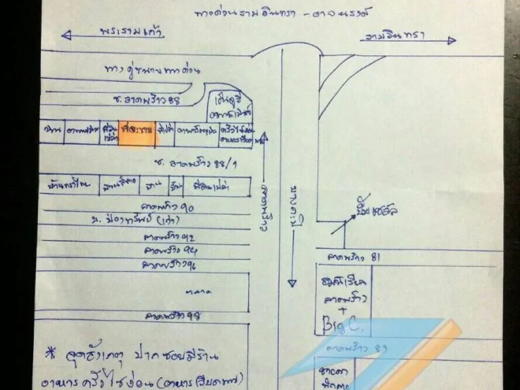 ขายด่วน ที่ดิน 286 ตรว ซอยลาดพร้าว 881