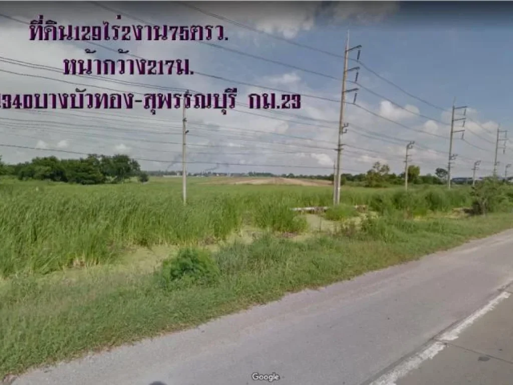 ขายที่ดิน129ไร่2งาน75ตรว ติดถนน340สุพรรณบุรี-บางบัวทอง กม23 หน้ากว้าง217มไร่ละ2ล้าน 0818174659 ตไทรใหญ่ อไทรน้อย จนนทบุรี