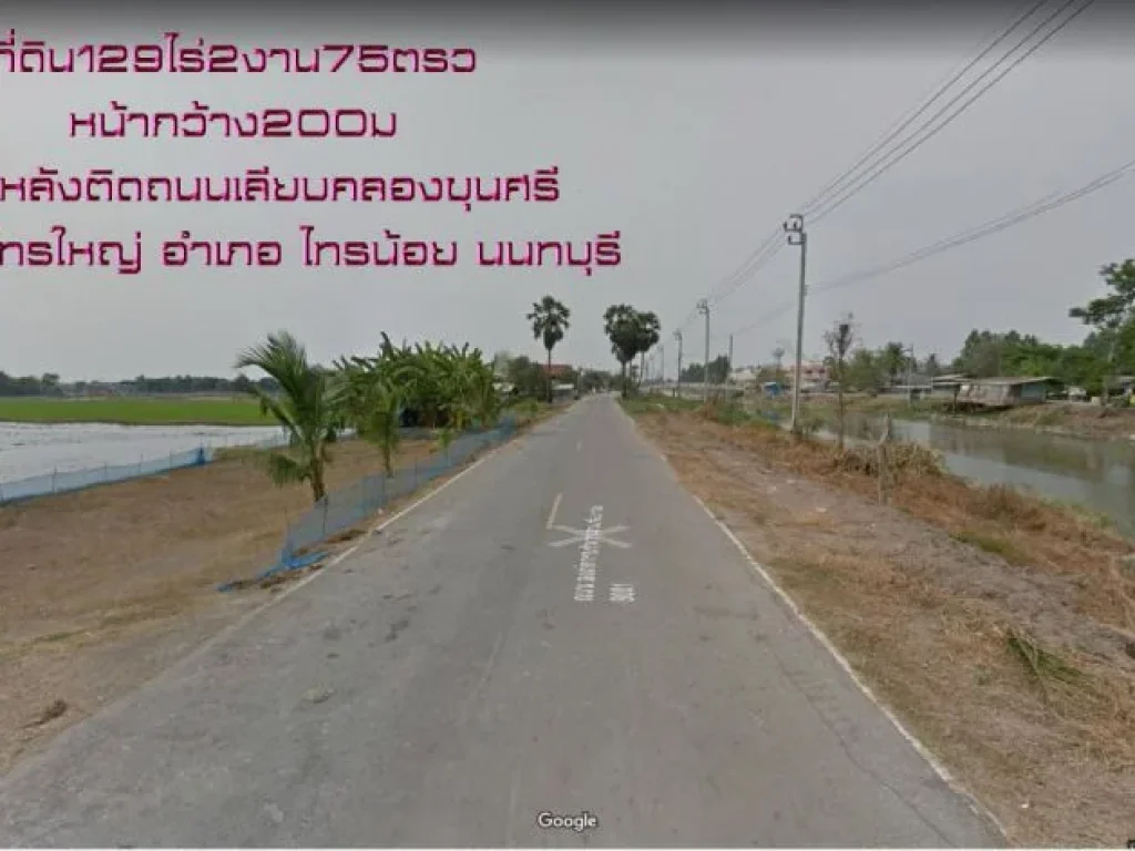 ขายที่ดิน129ไร่2งาน75ตรว ติดถนน340สุพรรณบุรี-บางบัวทอง กม23 หน้ากว้าง217มไร่ละ2ล้าน 0818174659 ตไทรใหญ่ อไทรน้อย จนนทบุรี