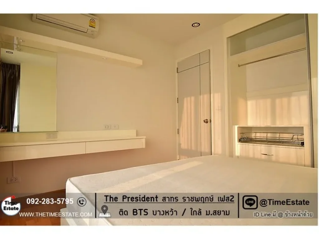 ให้เช่าถูก ติดBTSบางหว้า 2BED The President เฟส2 เครื่องใช้ไฟฟ้าครบ มีเซเว่นในโครงการ