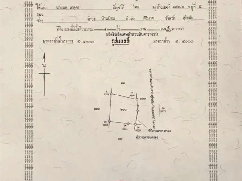 ขายที่โฉนด 7 ไร่