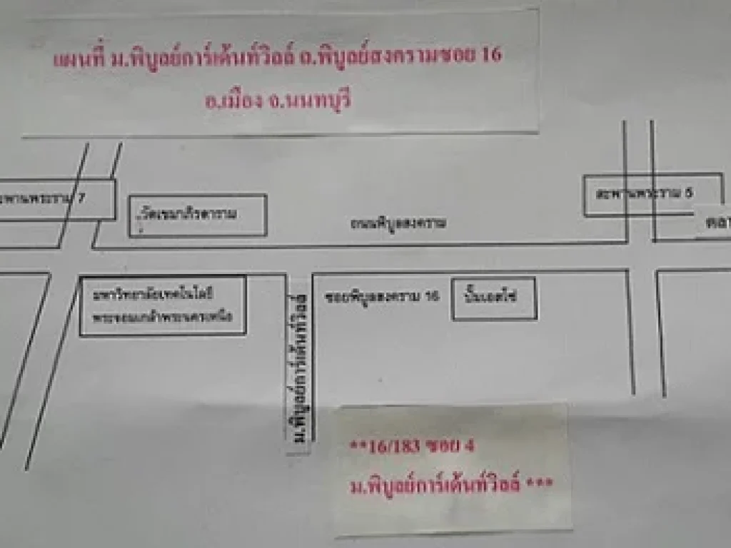 ขายด่วนที่สุด ทาวน์เฮ้าส์ มพิบูลย์การ์เด้นท์วิลล์