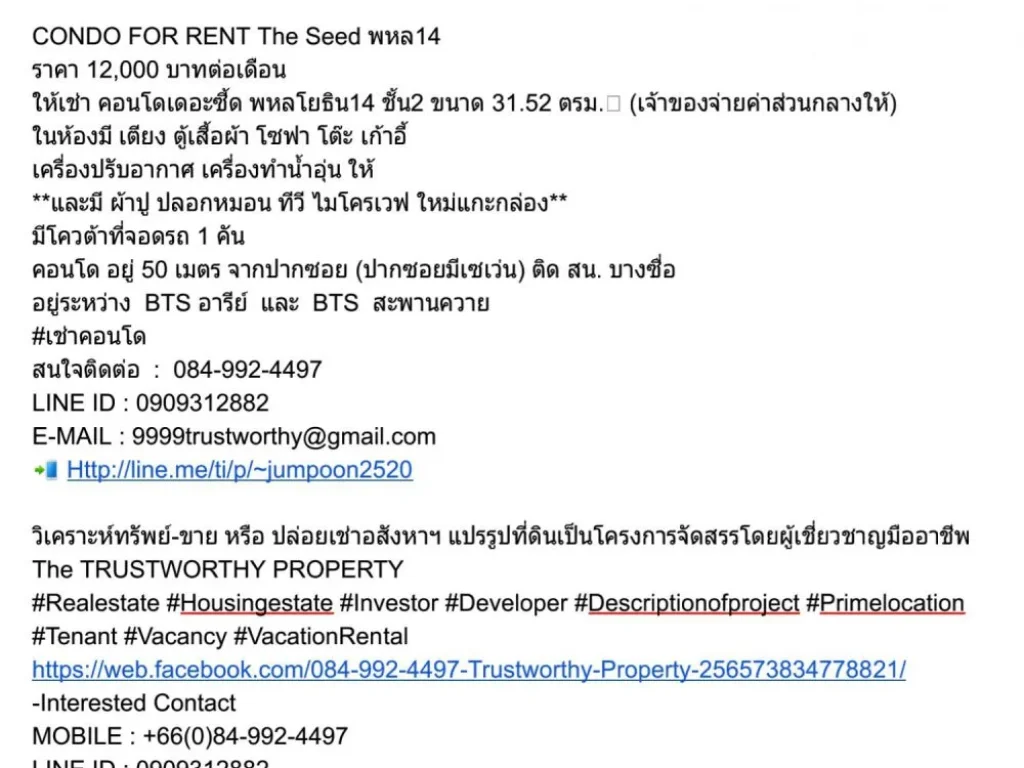 ให้เช่า คอนโดเดอะซี้ด พหลโยธิน14 ชั้น2 ขนาด 3152 ตรม เจ้าของจ่ายค่าส่วนกลางให้