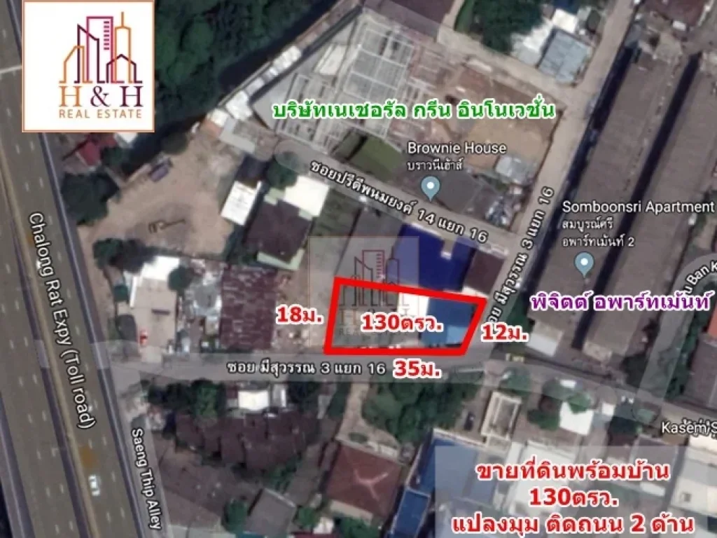 ที่ดินปรีดีซอย14 130ตรว พร้อมบ้าน ใกล้ทางด่วนรถไฟฟ้าBTS