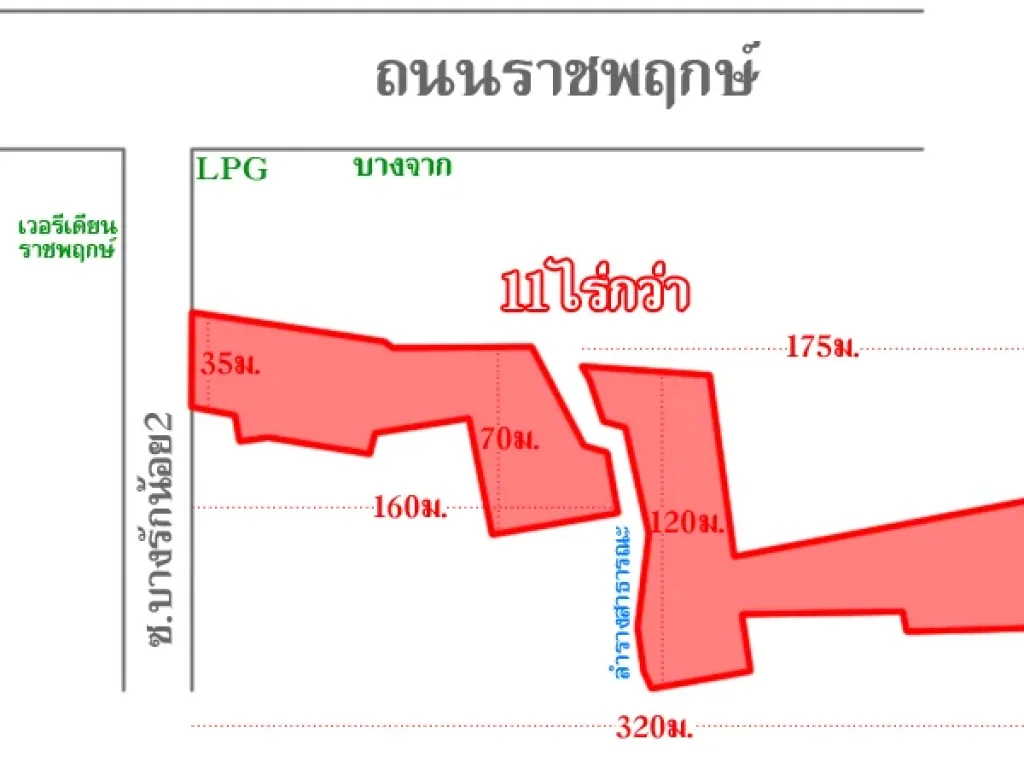 ที่ดินซอยบางรักน้อย2 นนทบุรี ห่างจากถนนราชพฤกษ์200เมตร เนื้อที่11ไร่กว่า หน้ากว้าง35เมตร ใกล้รถไฟฟ้าBTSบางรักใหญ่ เดินทางสะดวก เข้าออกได้หลายทาง