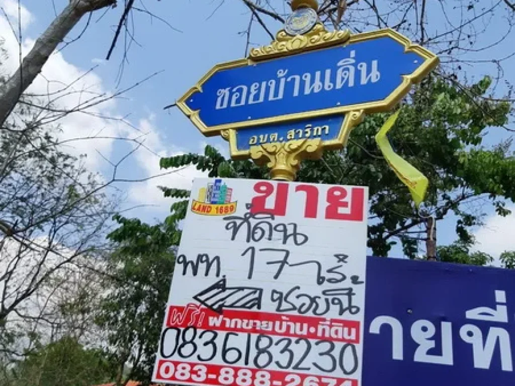 ขายที่ดินถมแล้ว เนื้อที่ 17 ไร่ ติดถนนสายชนบท ต สาริกา นครนายก