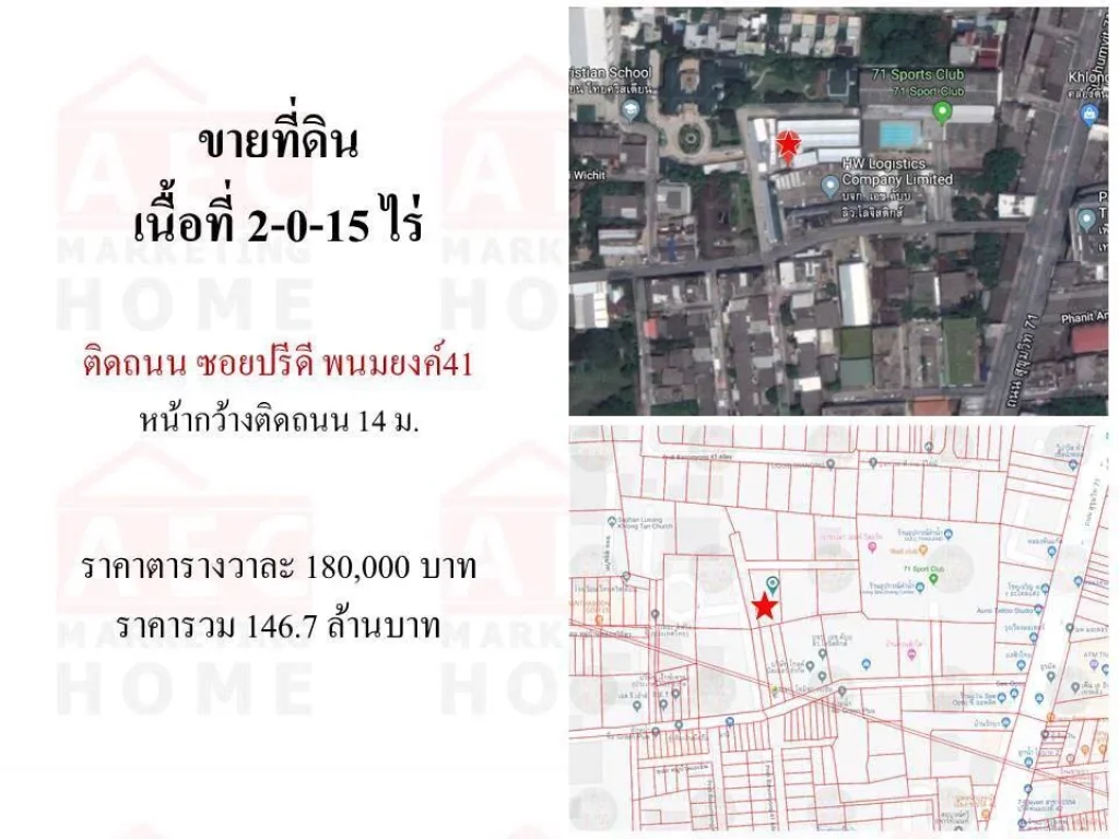 ขายที่ดิน ซอยปรีดี41 ทะลุเอกมัย ซอย22 เนื้อที่ 2-0-15 ไร่