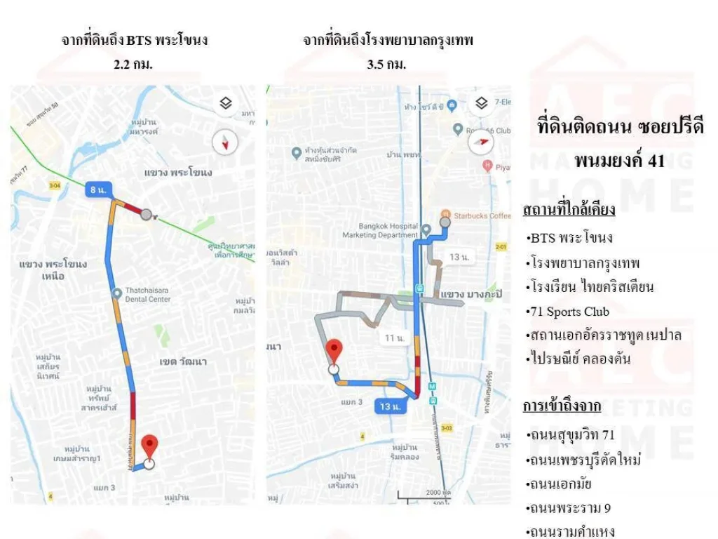 ขายที่ดิน ซอยปรีดี41 ทะลุเอกมัย ซอย22 เนื้อที่ 2-0-15 ไร่