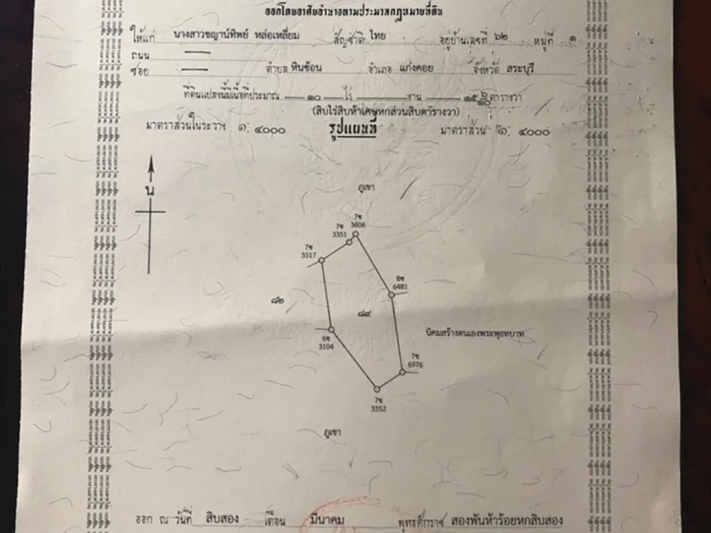 ต้องการขายที่ดิน2แปลง อำเภอแก่งคอย จังหวัดสระบุรี