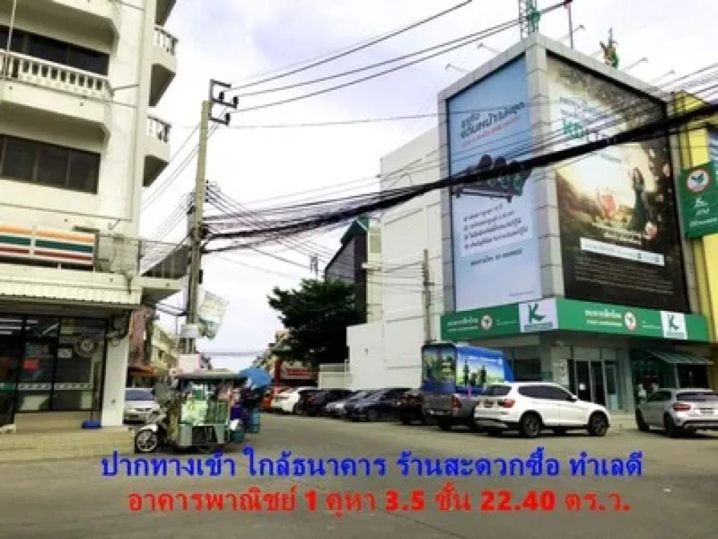 อาคารพาณิชย์ 35 ชั้น 2240 ตรว บางขุนเทียน-ชายทะเล ทำเลดี