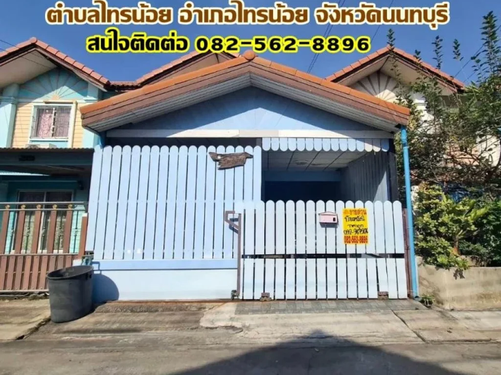 ขายบ้าน 2 ชั้น หมู่บ้านพฤกษา 381 ใกล้โรงพยาบาลไทรน้อย